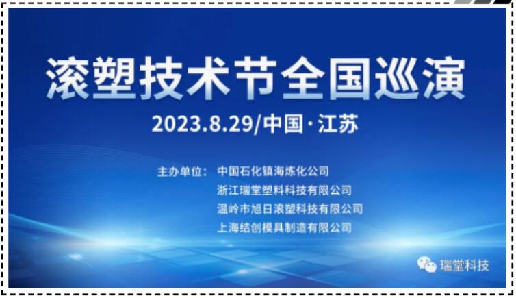 China Jiangsu Rotomolding Technology Festival National Tour den 29 augusti 2023